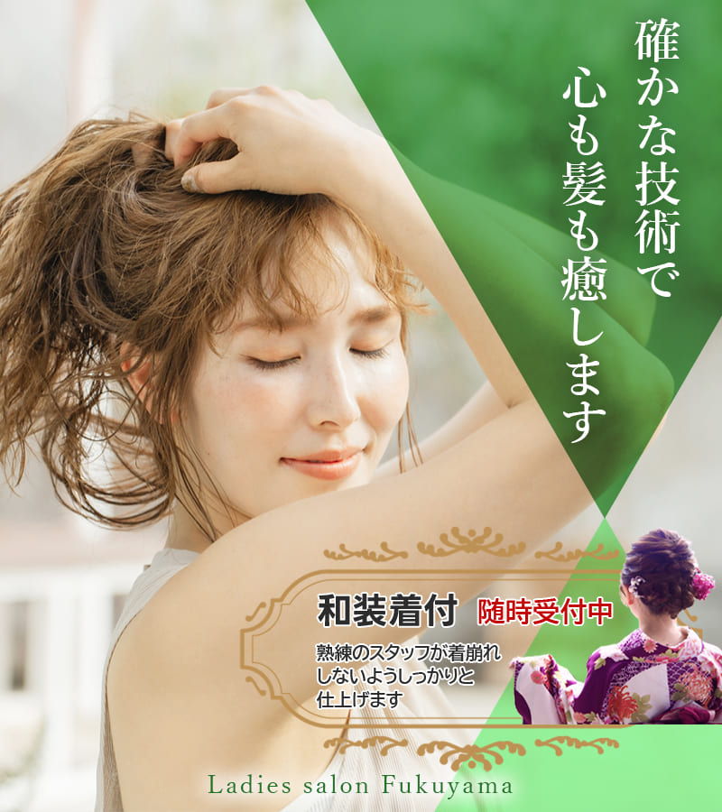 確かな技術で心も髪も癒します 和装着付 随時受付中 熟練のスタッフが着崩れしないようしっかりと仕上げます